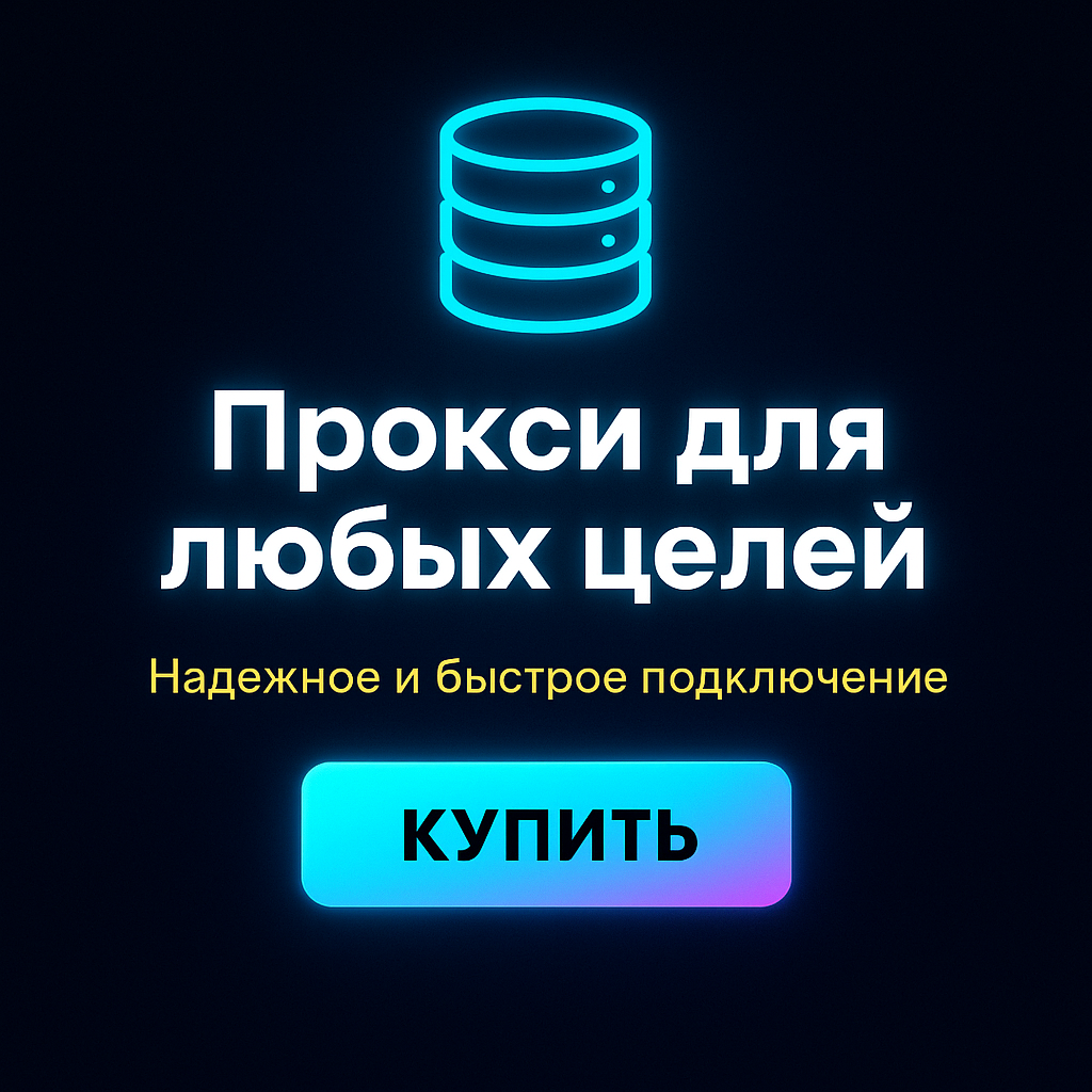 ���������� ���� proxy google